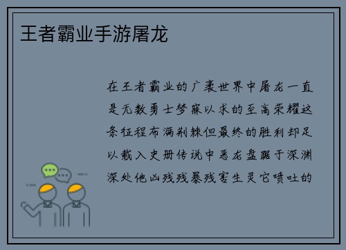 王者霸业手游屠龙