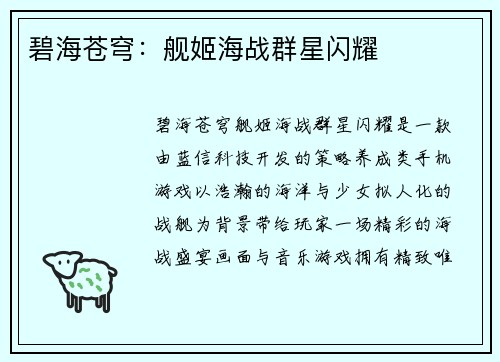 碧海苍穹：舰姬海战群星闪耀