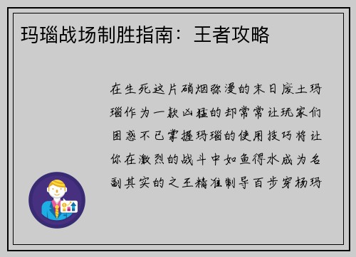 玛瑙战场制胜指南：王者攻略