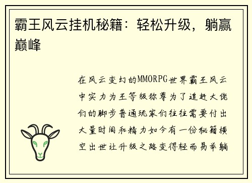 霸王风云挂机秘籍：轻松升级，躺赢巅峰