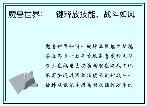魔兽世界：一键释放技能，战斗如风