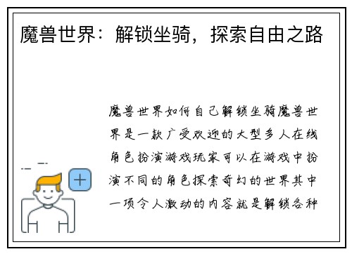 魔兽世界：解锁坐骑，探索自由之路