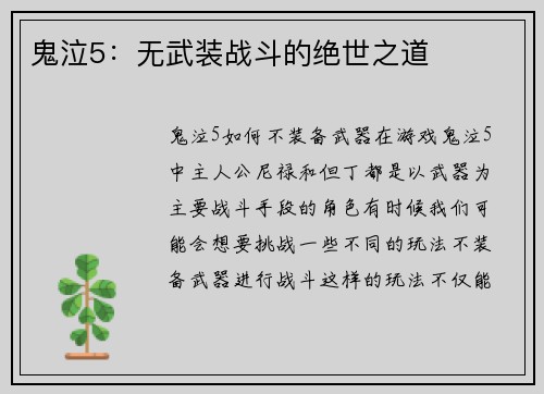 鬼泣5：无武装战斗的绝世之道